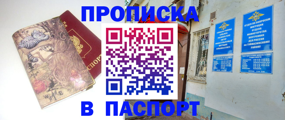 пропишу в квартире в Бугуруслане