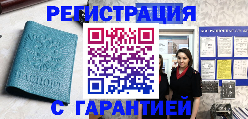 временная прописка в Бугуруслане