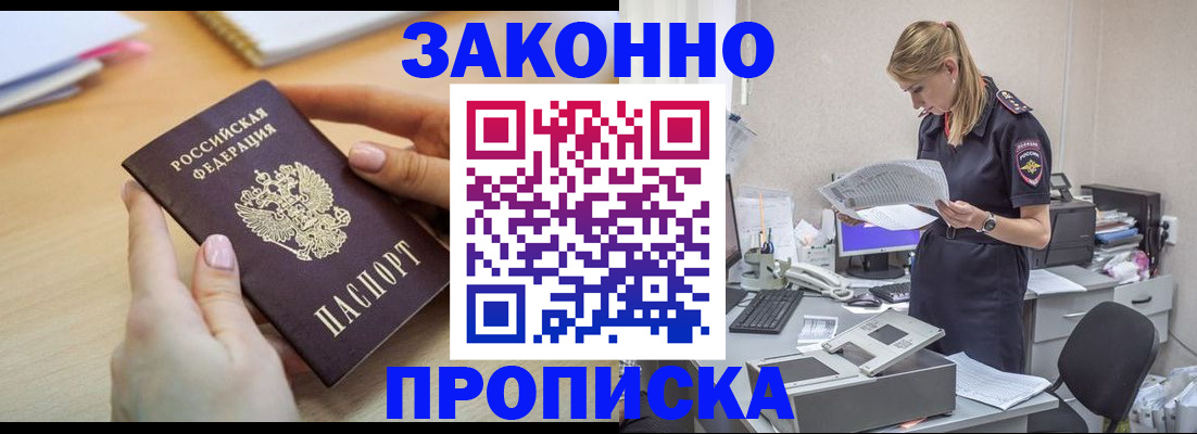 прописка регистрация в Бугуруслане