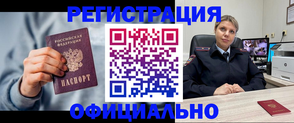 прописка для работы в Бугуруслане