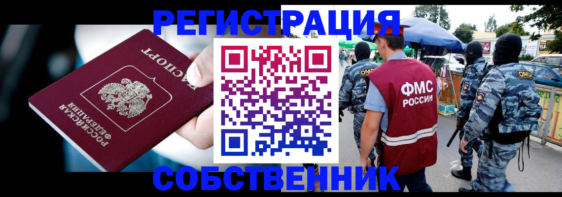 временная регистрация в квартире в Бугуруслане